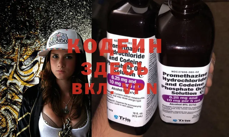 Кодеин Purple Drank  Усолье-Сибирское 